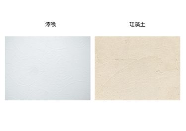 珪藻土と漆喰、どっちがいい？違いを徹底比較｜珪藻土専門店が解説